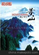 【音像批发 中国旅游风光黄山】价格,厂家,图片,音像制品,广州俏佳人文化传播-