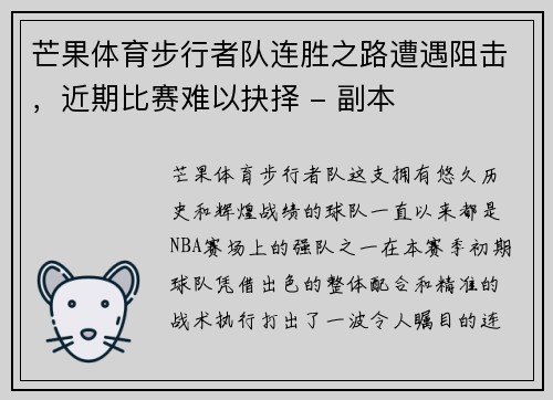 芒果体育步行者队连胜之路遭遇阻击，近期比赛难以抉择 - 副本