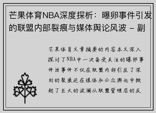 芒果体育NBA深度探析：曝卵事件引发的联盟内部裂痕与媒体舆论风波 - 副本